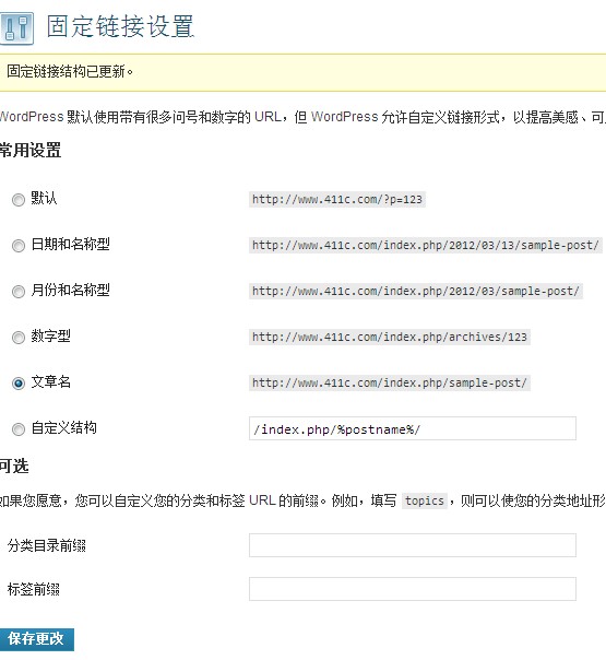 wordpress 使用固定链接的nginx rewrite规则写法